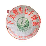 【茶韻】【野生七子餅茶】2006年 下關茶廠 大葉野生喬木 生茶 普洱茶 357G 保證真品 購買安心