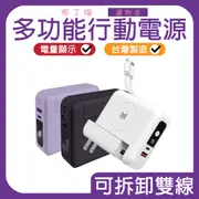 MCK科技 3合1 多功能 行動電源 萬用充 無線充 自帶線 10000mAh 台灣製 MCK-SPB001