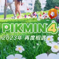 在飛比找蝦皮購物優惠-任天堂 NS Switch 皮克敏4 PIKMIN 4《中文