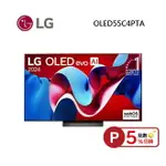 【5%點數回饋】LG 樂金 OLED55C4PTA 55型 OLED 4K AI 語音物聯網電視 C4 極緻系列 買就送原廠壁掛架