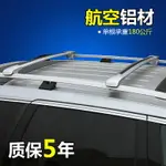 通用汽車行李架鋁合金旅行行李箱自行車架橫桿車頂架載重強橫杠架【北歐居家生活】