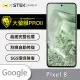 O-ONE【大螢膜PROII-螢幕保護貼】Google Pixel 8 Pro 亮/霧面 原料犀牛皮保護貼 刮痕自動修復