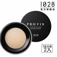 在飛比找momo購物網優惠-【1028】PRO FIX 修片狂輕柔焦超時蜜粉(2入)