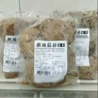 在飛比找蝦皮購物優惠-猴頭菇排 750g 蛋素 台灣團購人氣美食伴手禮 年貨大街 