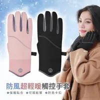 在飛比找momo購物網優惠-【Mr.U優先生】最新防風輕暖 可調鬆緊 機車手套 防風手套