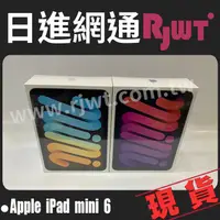 在飛比找蝦皮購物優惠-[日進網通]Apple iPad mini 6 64G/25