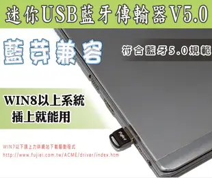 Fujiei 迷你USB藍牙傳輸器5.0/藍牙接收器,不支援蘋果系統,電腦WIN7以下需上網安裝驅動程式