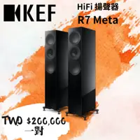 在飛比找蝦皮購物優惠-鴻韻音響- KEF HiFi 揚聲器 R7 Meta 一對