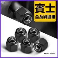 在飛比找蝦皮購物優惠-輪胎氣嘴帽 賓士 BENZ W204 W205 A系列 C系