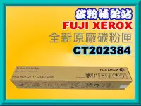 在飛比找Yahoo!奇摩拍賣優惠-碳粉補給站【附發票】Fuji Xerox富士全錄 S2520