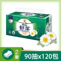 在飛比找ETMall東森購物網優惠-舒潔 特級舒適 洋甘菊抽取衛生紙 90抽 x 120包