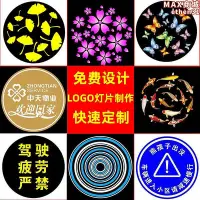 在飛比找Yahoo!奇摩拍賣優惠-logo投影燈片定製廣告防水投射燈地面文字招牌圖案燈片旋轉L