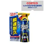 🛒線上好市多代購~SOFT99車身玻璃用鍍膜劑 RAIN DROP系列 300ML X 2入 #128608