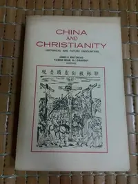 在飛比找Yahoo!奇摩拍賣優惠-不二書店 CHINA AND CHRISTIANITY- H