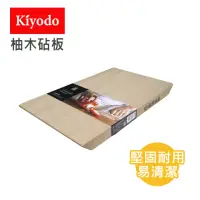 在飛比找momo購物網優惠-【KIYODO】台灣柚木砧板(大)