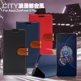 在飛比找遠傳friDay購物精選優惠-City For ASUS ZenFone 8 Flip 浪