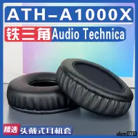 在飛比找蝦皮購物優惠-【滿減免運】適用 Audio Technica 鐵三角 AT