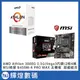 AMD Athlon 3000G 3.5GHz 雙核心CPU + MSI微星 B450M-A PRO MAX 主機板