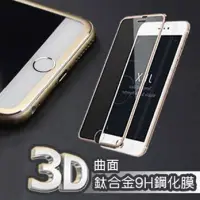 在飛比找博客來優惠-【CHIZY】iPhone6/6s 3D曲面鈦合金全覆蓋9h