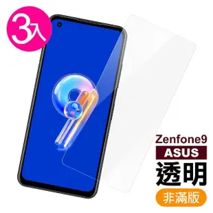 ASUS Zenfone 9 5.9吋 透明高清9H玻璃鋼化膜手機保護貼(3入 Zenfone9保護貼)