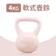 DB-06S-4KG 【4KG】軟式壺鈴／KettleBell／軟壺鈴／拉環啞鈴／搖擺鈴／重量訓練