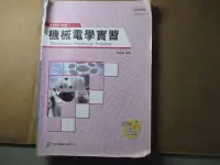 在飛比找Yahoo!奇摩拍賣優惠-【鑽石城二手書】高職教科書99課綱  機械電學實習 課本 台