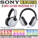 分期免運 贈充電線/耳機架 索尼 SONY INZONE H7 無線 電競 藍芽 耳機 WH-G700 PS5 公司貨