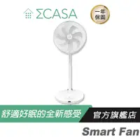 在飛比找蝦皮商城優惠-Sigma Casa 西格瑪智慧管家 Smart Fan 無