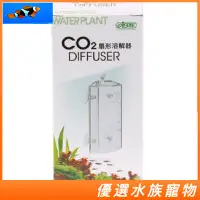 在飛比找蝦皮購物優惠-ISTA 伊士達 CO2 扇形溶解器 細化器 I-692