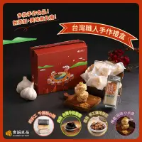 在飛比找生活市集優惠-【食誠良品】台灣職人手作禮盒8款任選 米餅兒／千層酥心糖／牛