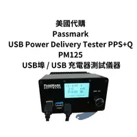 在飛比找蝦皮購物優惠-美國代購 Passmark USB Power Delive