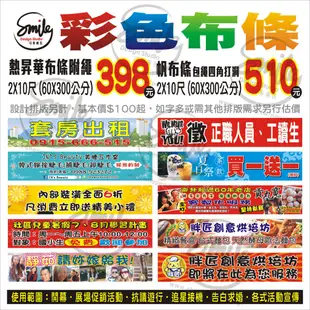 【司麥廣告-左營總店】<2X10尺下標區>彩色布條/紅布條/布旗/關東旗/帆布/大圖輸出/名片貼紙/帆布條/店面布條