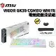 MSI 微星 VIGOR GK30 COMBO WHITW 電競鍵盤滑鼠組