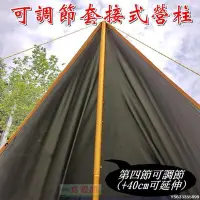 在飛比找Yahoo!奇摩拍賣優惠-下殺 露營 帳篷珍愛頌AP332 天幕主營柱首選 一體式串接