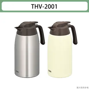 膳魔師保溫壺 THV-2001系列 2000ml