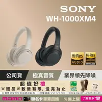 在飛比找momo購物網優惠-【SONY 索尼】WH-1000XM4 輕巧無線藍牙降噪耳罩