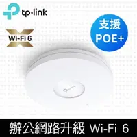 在飛比找樂天市場購物網優惠-【含稅公司貨】TP-Link EAP610 AX1800 W