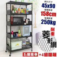 在飛比找momo購物網優惠-【品樂生活】荷重補強 45X90X158CM菱形網圍籬款五層