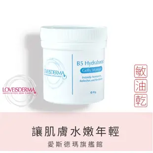 Loveisderma B5 保濕凝凍面膜B5 Hydraboost Gelly Masque