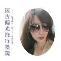 在飛比找蝦皮商城優惠-成人復古彩色反光墨鏡 飛行員墨鏡 金屬邊框 流行經典款 太陽