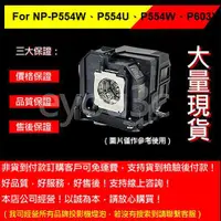 在飛比找蝦皮購物優惠-投影之家 NEC NP44LP 投影機燈泡 For NP-P