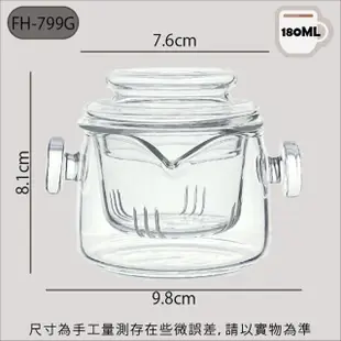 【Glass King】FH-799G/耐熱手抓壺/180ml(高硼硅玻璃/耐熱玻璃壺/過濾式茶海/泡茶壺/迷你壺)