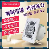 在飛比找蝦皮購物優惠-【桃園發出】110V 排風扇 抽風扇 排風機 4寸6寸 7寸