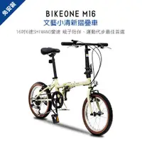 在飛比找蝦皮商城優惠-BIKEONE M16 16吋6速 SHIMANO變速文藝小