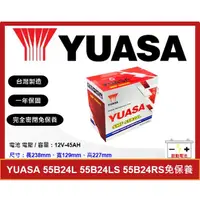 在飛比找蝦皮購物優惠-啟動電池 湯淺電池 YUASA 免加水電池 55B24L 5