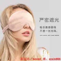 在飛比找露天拍賣優惠-眼罩3M夏季絲滑100%桑蠶絲雙面真絲眼罩睡眠遮光透氣睡覺舒