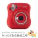 富士 INSTAX MINI25 MINI 25 拍立得相機 限量 聖誕紅色 全自動 紅色 平輸