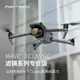 PGYTECH用于DJI大疆御Mavic3 CLASSIC濾鏡UV鏡頭CPL減光鏡ND8配件