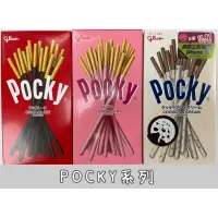 在飛比找蝦皮購物優惠-POCKY格力高百奇（巧克力棒/草莓棒/牛奶餅乾棒）/盒