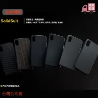 在飛比找Yahoo!奇摩拍賣優惠-免運+贈玻璃【犀牛盾】 SolidSuit防摔背蓋手機殼(木